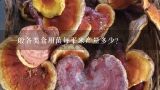 一般各类食用菌每平米产量多少？哪些食用菌栽培可用生料栽培?生料与熟料谁产量高?各自有哪些优缺点?