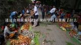 通过食用菌栽培技术课程学习你掌握了什么,怎么做蘑菇 蘑菇的种植和收获技巧？