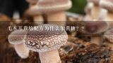 毛木耳栽培配方为什么加蔗糖？？食用菌栽培是否要糖?