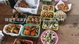 投资食用菌的行业怎么样，前景如何,4000字关于“低碳生活”社会调查报告