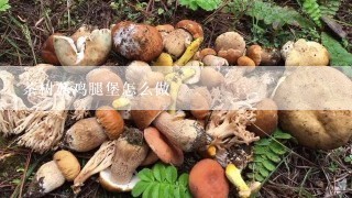 茶树菇鸡腿堡怎么做