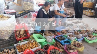 孩子吃茶树菇有什么好处