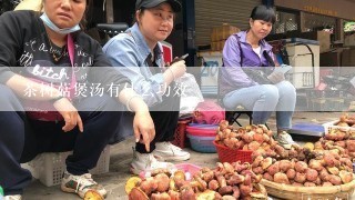 茶树菇煲汤有什么功效