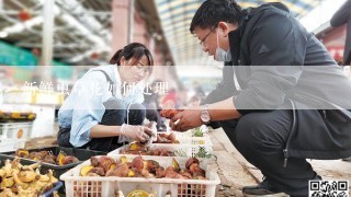 新鲜虫草花如何处理