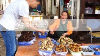 学校食堂菜谱大全？