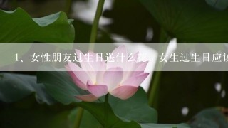 女性朋友过生日送什么花，女生过生日应该送什么花？