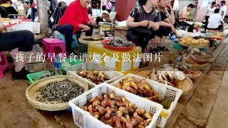 孩子的早餐食谱大全及做法图片