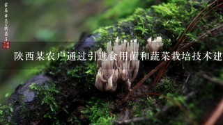 陕西某农户通过引进食用菌和蔬菜栽培技术建起了7个塑料大棚，变冬闲为冬忙。在大棚里生产蘑菇和只有春夏才能生长的蔬菜。据此回答问题1.塑料大棚主要改善了作物生长的哪种条件 2.上述材料说明，提高农业产出的重要手段是:A.热量B.水分C.土壤D.光照E.改变耕作方式F.加大科技的投入G.加大劳动力投入H.