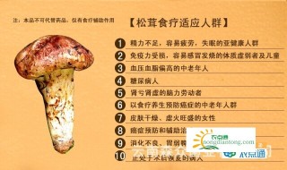 松茸可以壮阳吗？松茸有哪些功效？,第2图