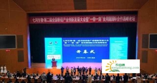 第二届全国香菇产业创新发展大会在淄博开幕,第1图