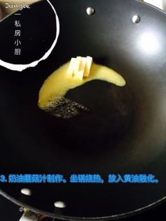  奶油蘑菇汁浇黑椒牛排 第3步