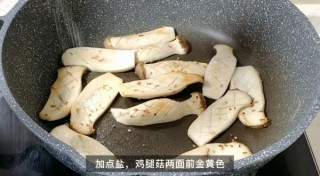  素味鸡腿菇 第3步