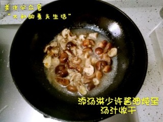  香菇肉片 第7步