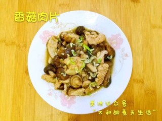  香菇肉片 第9步