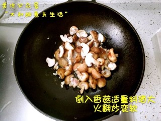  香菇肉片 第6步