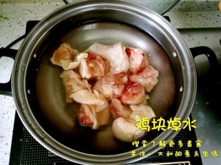  香菇栗子鸡 第3步