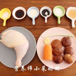  香菇炖鸡腿 营养师小菜妈妈 第1步