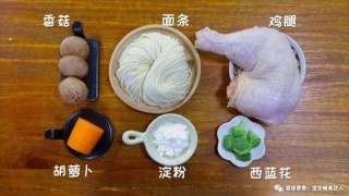  香菇鸡腿面 宝宝辅食食谱 第1步