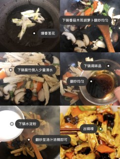  「必学菜谱」香菇炒腐竹，掩面流口中 第3步