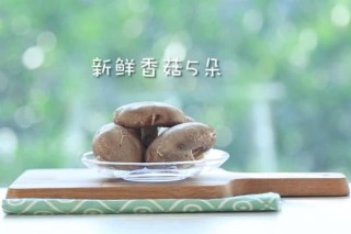  自制香菇粉 宝宝辅食微课堂 第1步