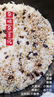  【杂米杂豆饭鸡菇鸡菇】低升糖三高人群蜜桃爱营养师私厨 第4步